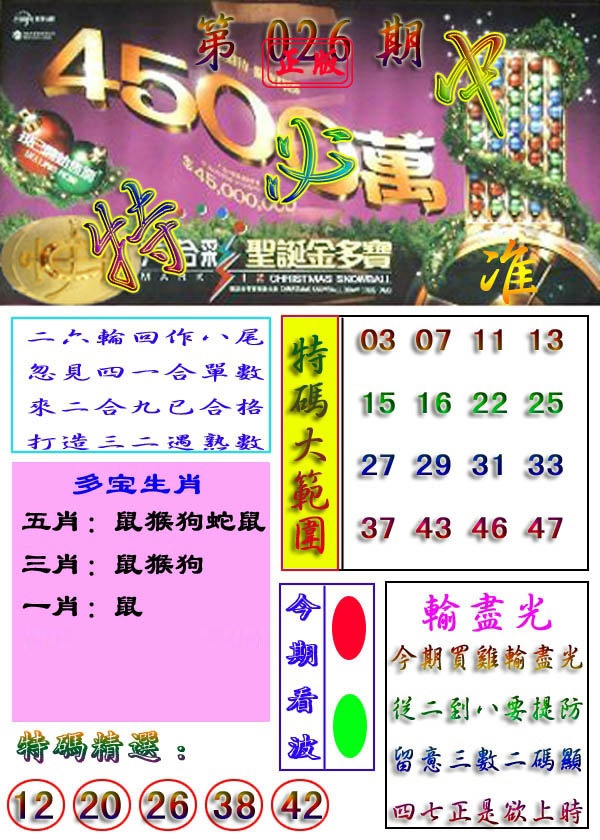 026期特必中[图]