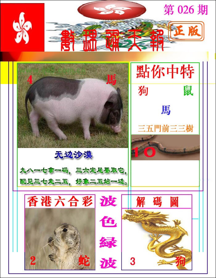 026期数理通天[图]