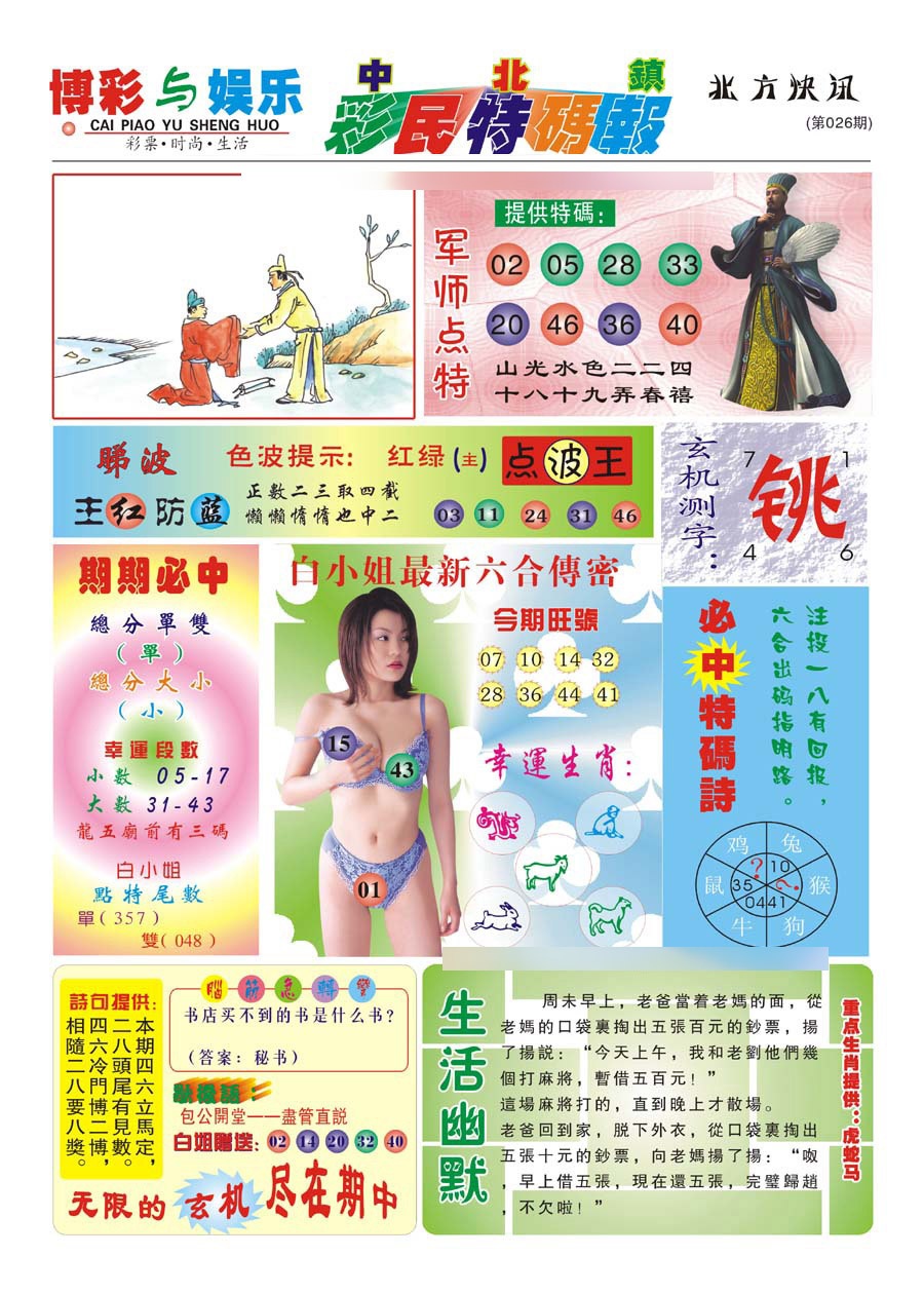 026期中北彩民特码报(新)[图]