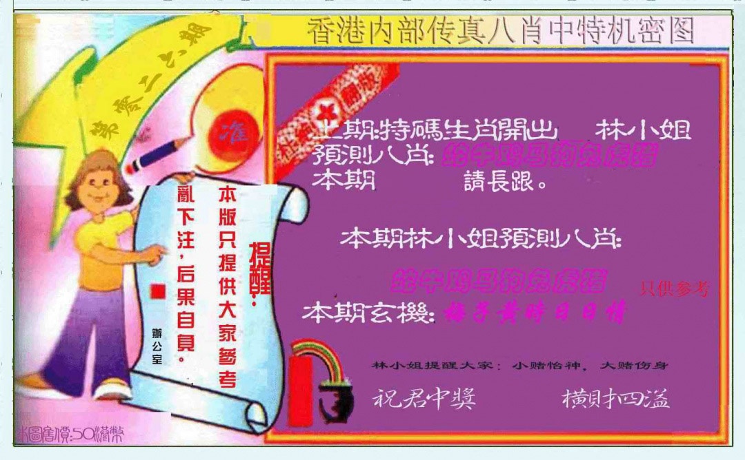 026期八肖中特图[图]