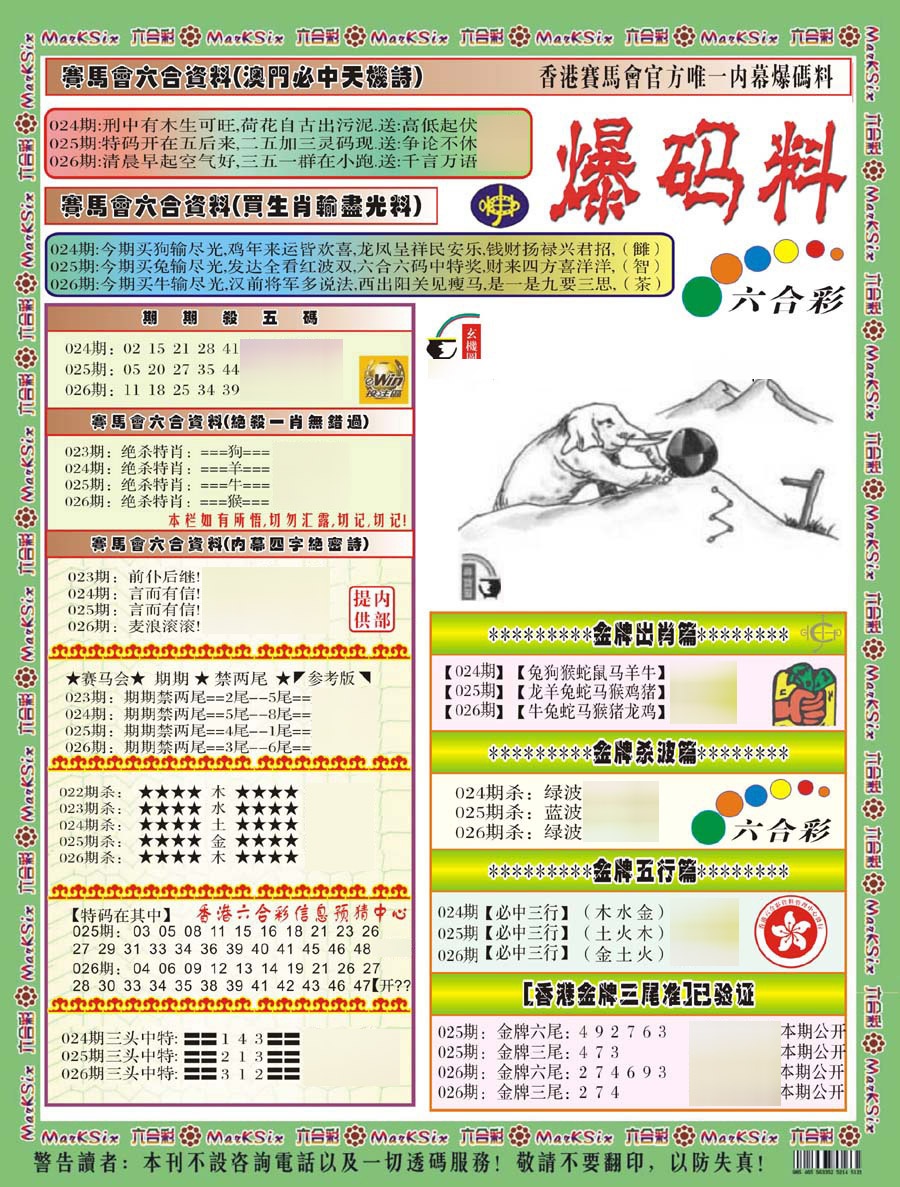 026期爆码料A(新)[图]