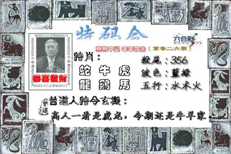 026期特准特码令[图]