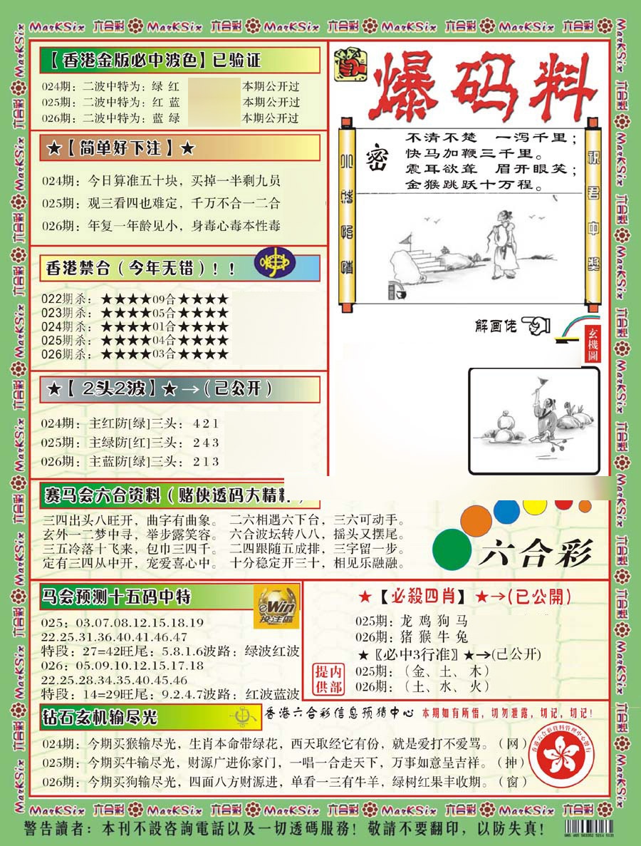 026期爆码料B(新)[图]