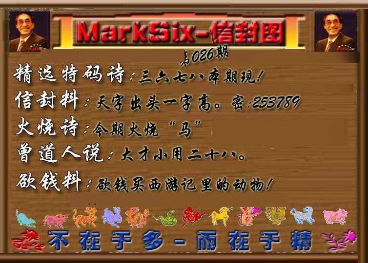 026期信封图《另版》[图]