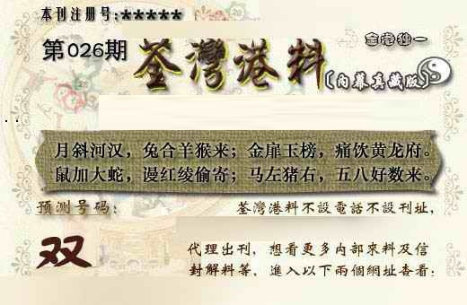 026期茶湾港料《另版》[图]