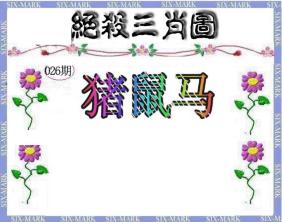 026期生财有道杀三肖[图]