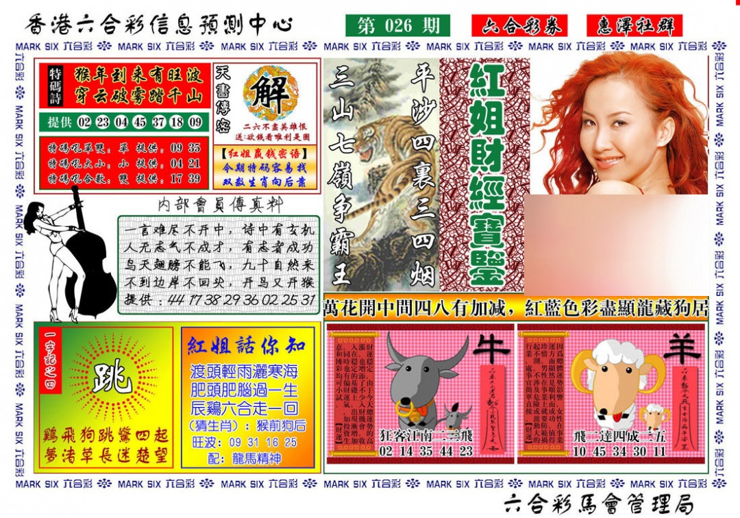 026期红姐财经宝鉴[图]