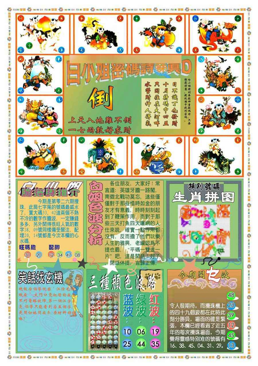 026期(新版)白小姐祺袍B[图]