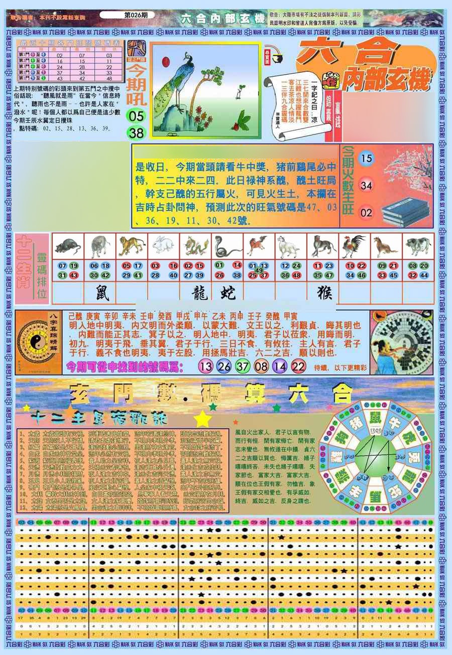 026期(新版)内部玄机A[图]