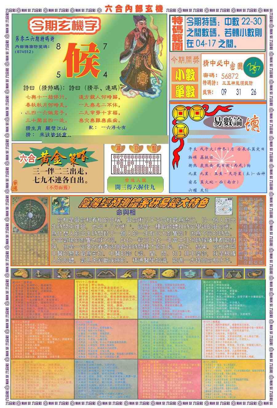 026期(新版)内部玄机B[图]