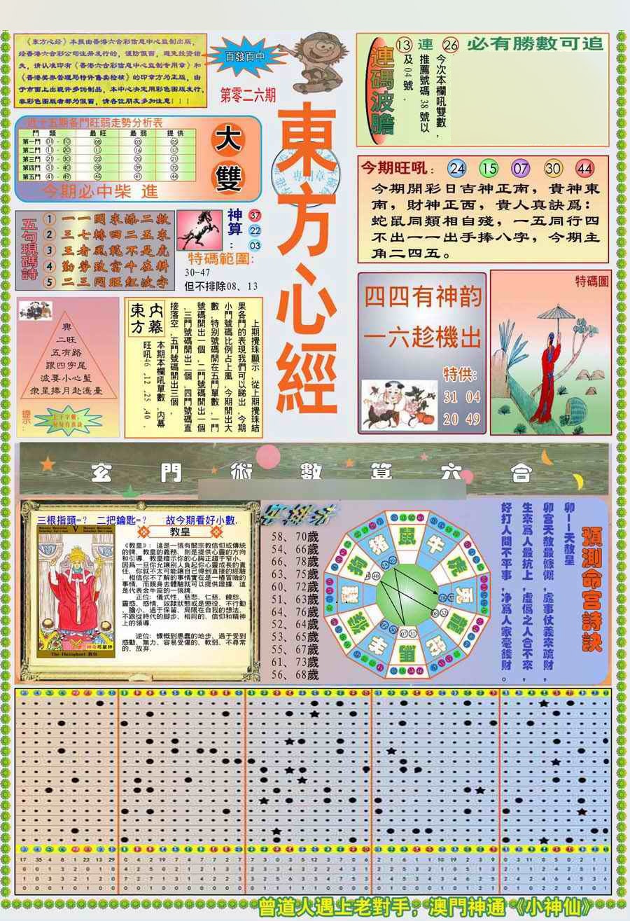 026期(新版)东方心经A[图]