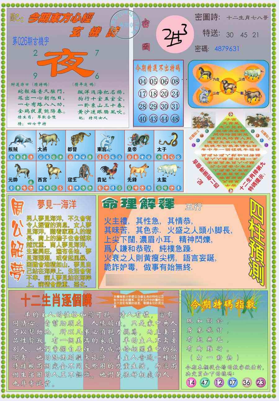 026期(新版)东方心经B[图]