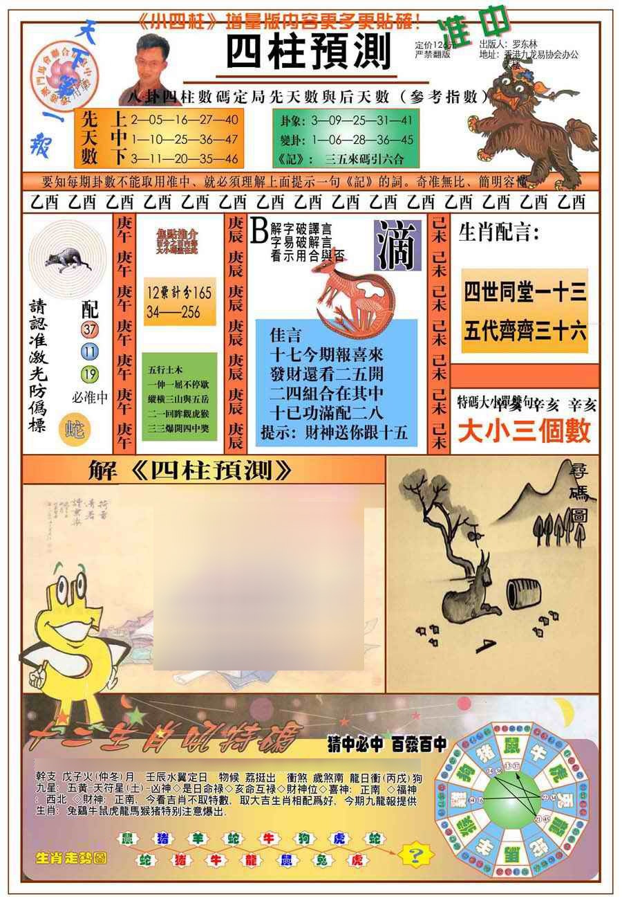 026期(新版)四柱预测A[图]