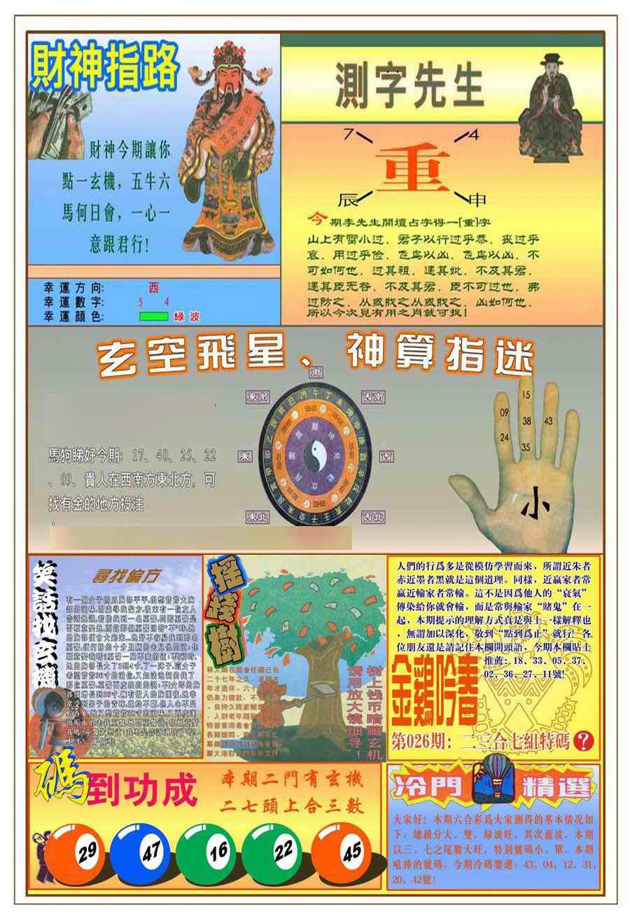 026期(新版)四柱预测B[图]