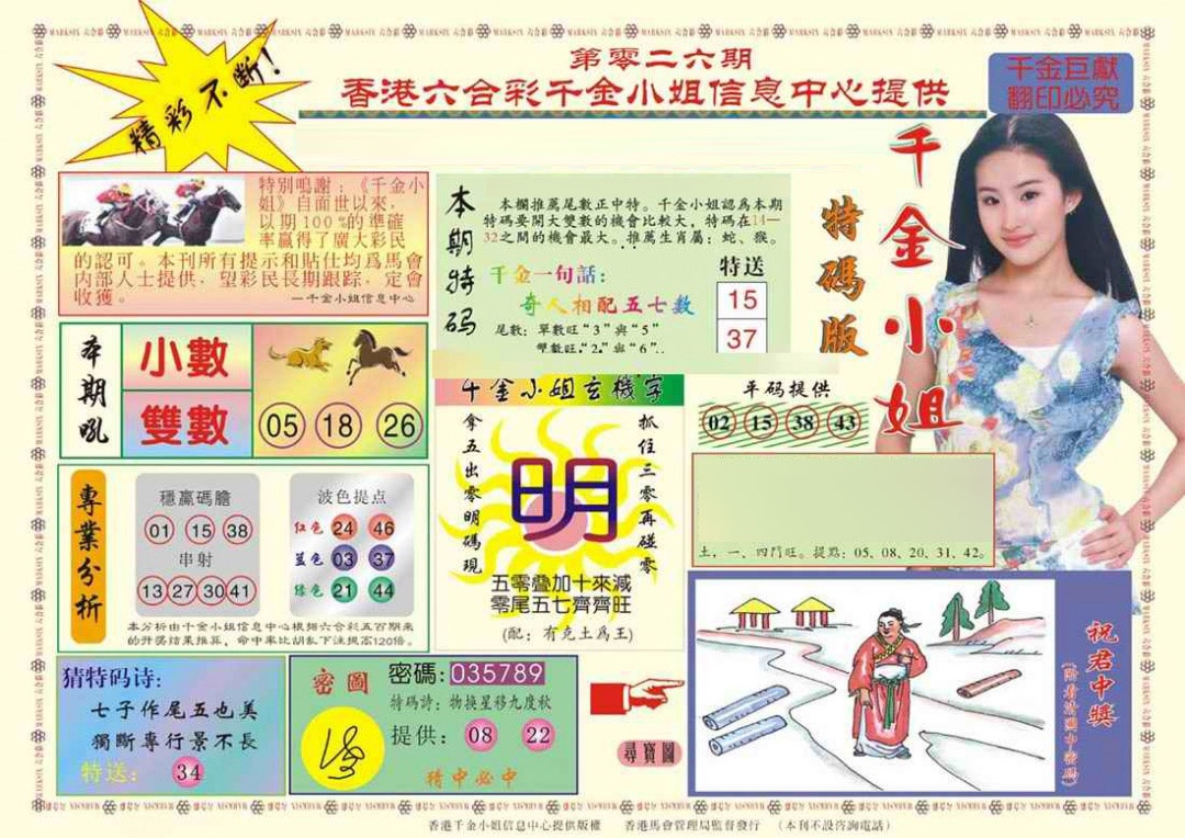 026期(新版)千金小姐A[图]