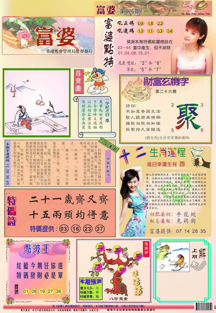 026期(新版)富婆[图]