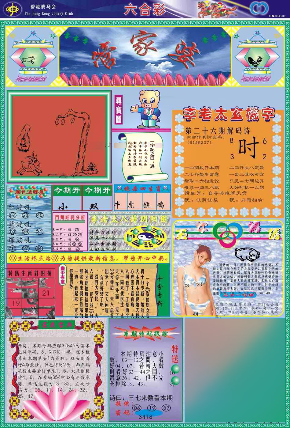 026期(新版)管家婆[图]