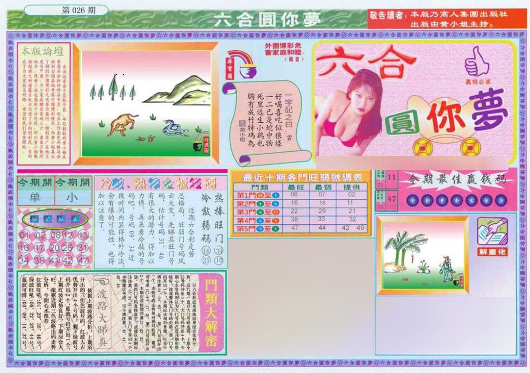 026期(新版)六合圆你梦A[图]