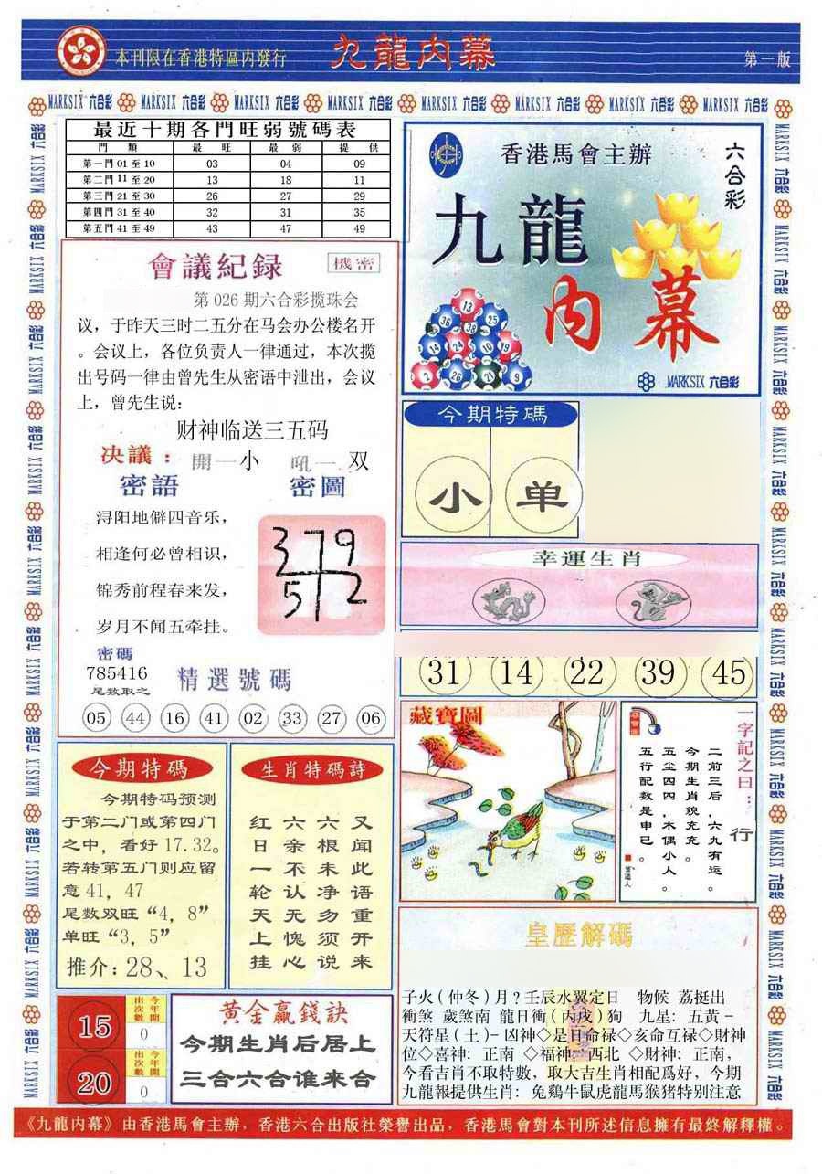 026期(新版)九龙内幕A[图]