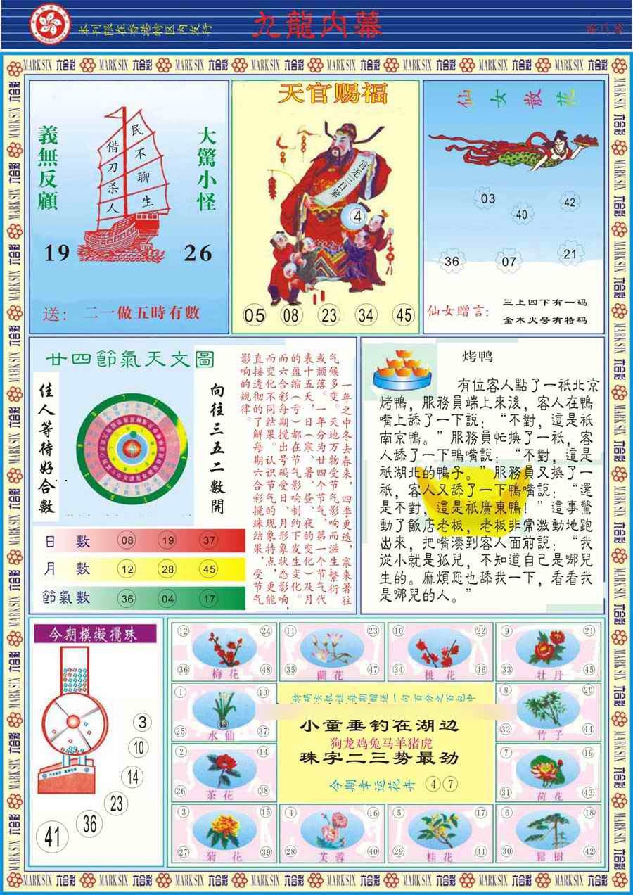 026期(新版)九龙内幕B[图]