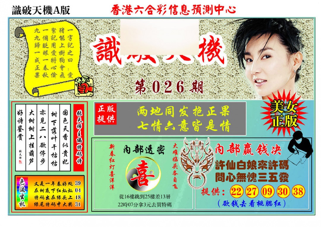 026期识破天机A版[图]