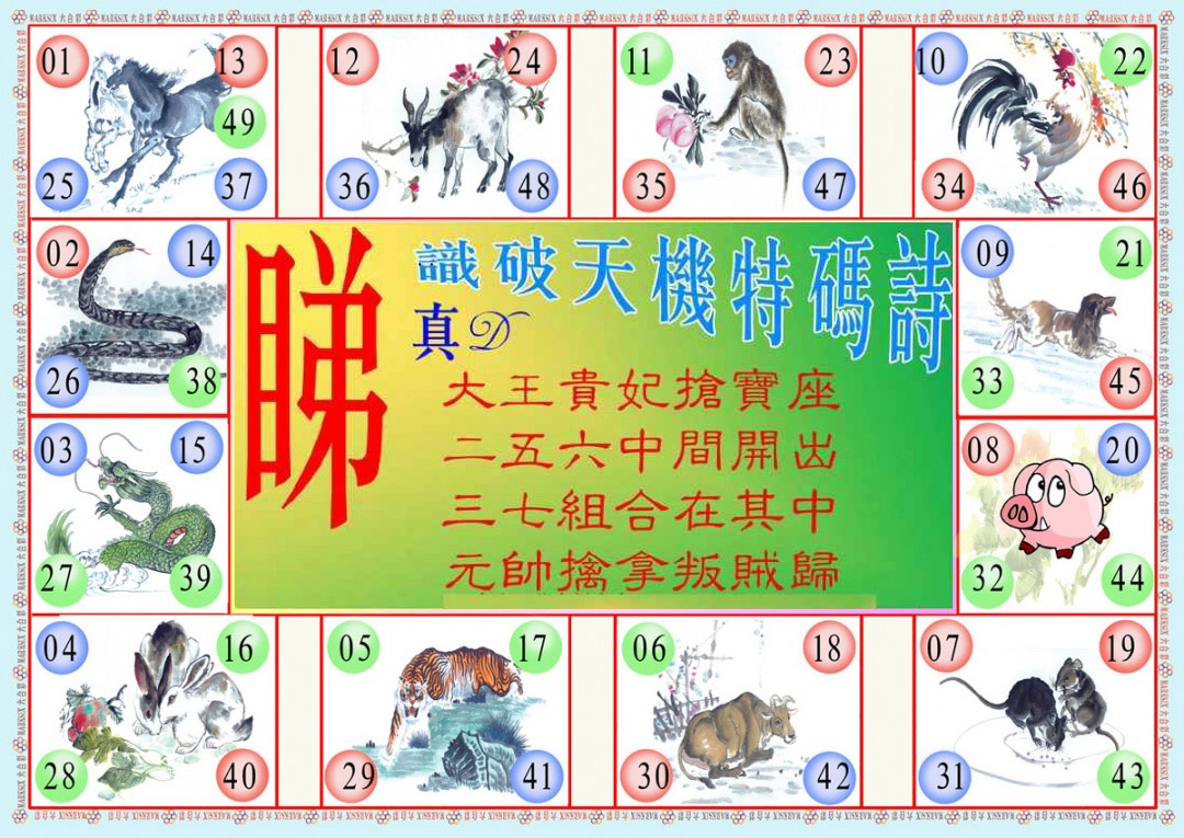 026期识破天机B版[图]