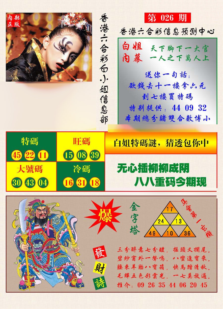 026期港彩内幕报[图]