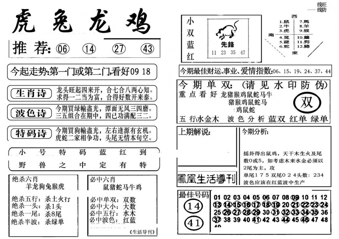 026期生活快报(新料)[图]