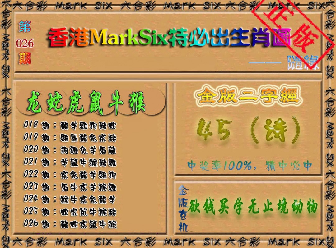 026期特必出生肖图[图]