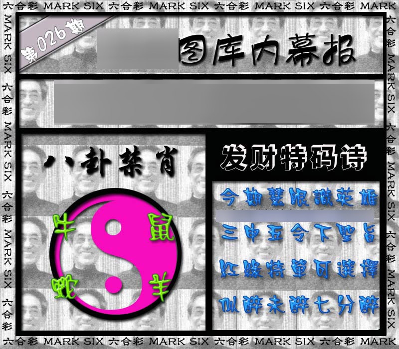 026期内幕报[图]