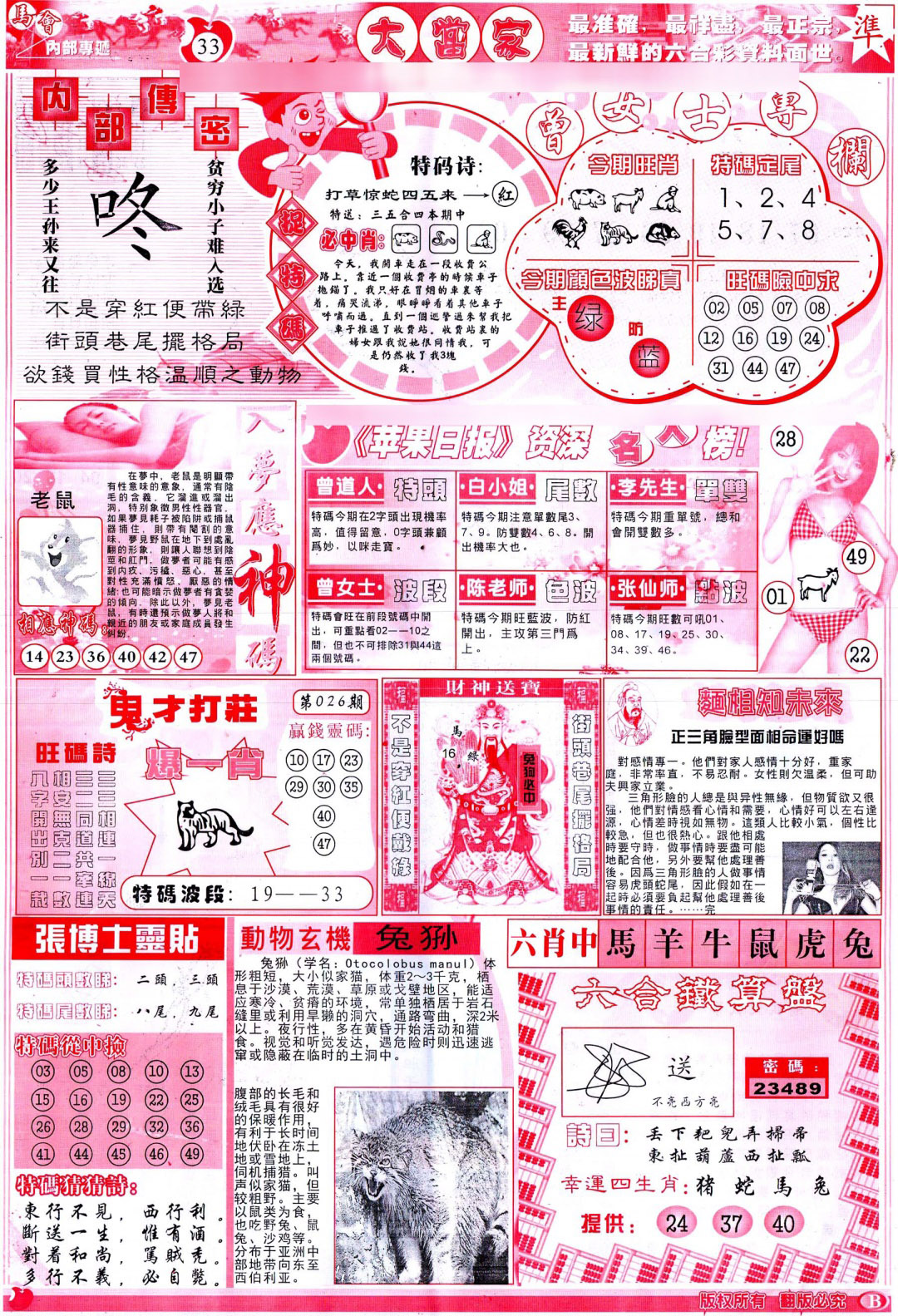 026期彩卷后庄B(保证香港版)[图]