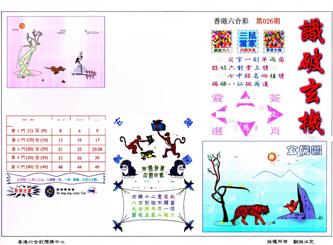 026期识破玄机(保证香港版)[图]