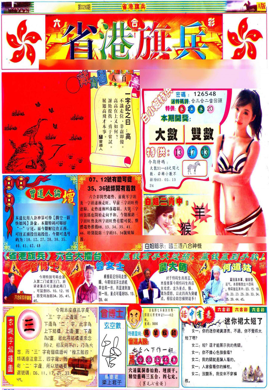 026期彩道A(保证香港版)[图]