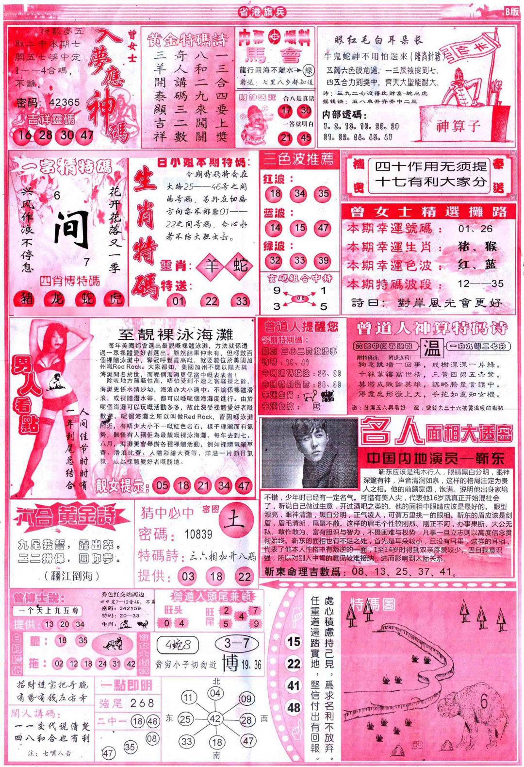 026期彩道B(保证香港版)[图]