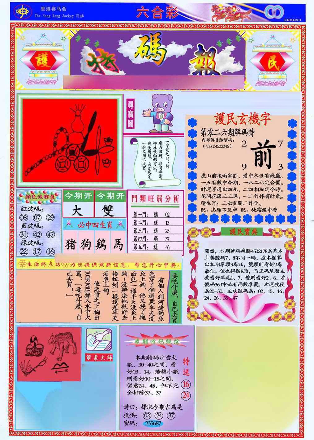 026期马经特码报(新图推荐)[图]