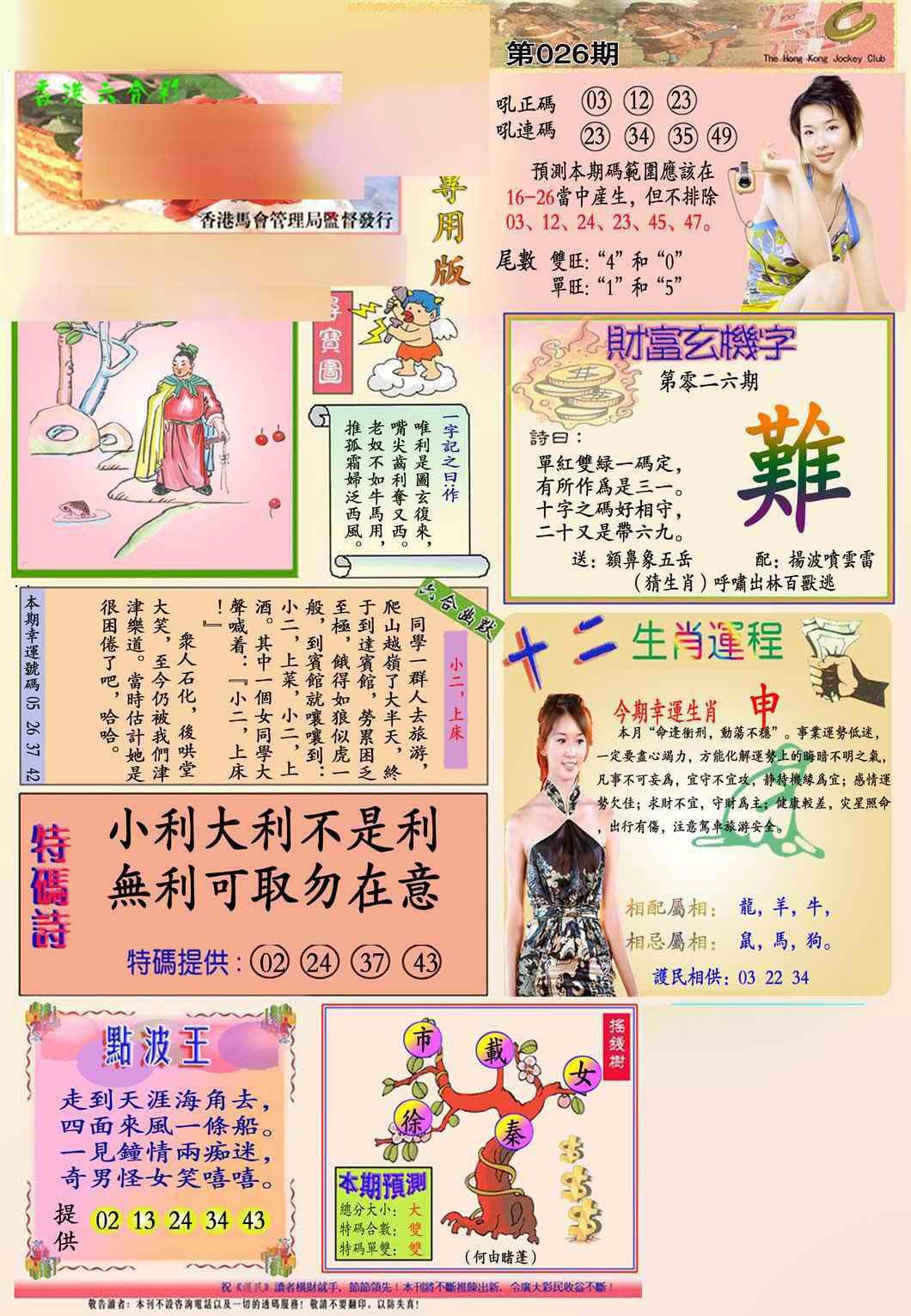 026期马经专用版(新图推荐)[图]