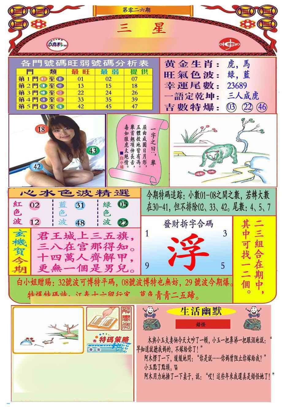 026期三星发财报(新图推荐)[图]