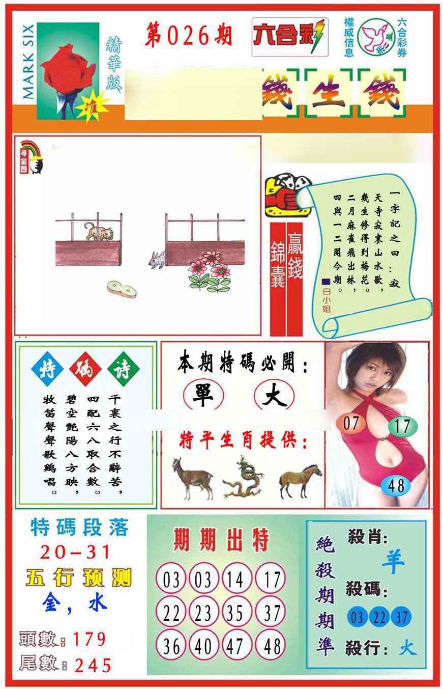 026期马经钱生钱(新图推荐)[图]