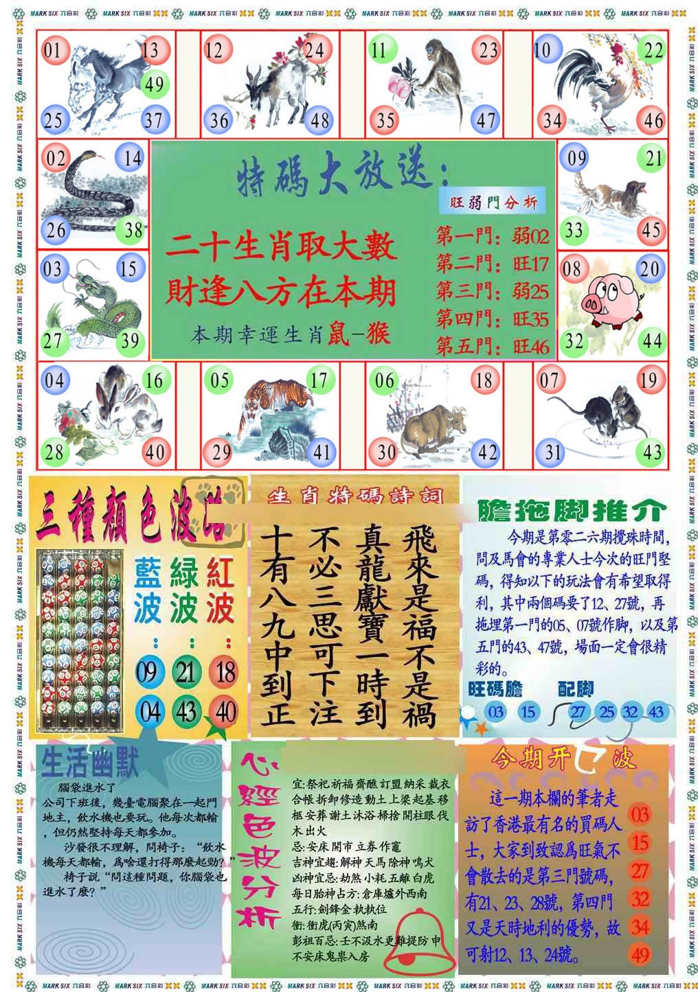 026期马经心经B(新图推荐)[图]