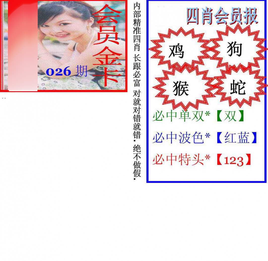 026期马经四肖会员报(新图)[图]