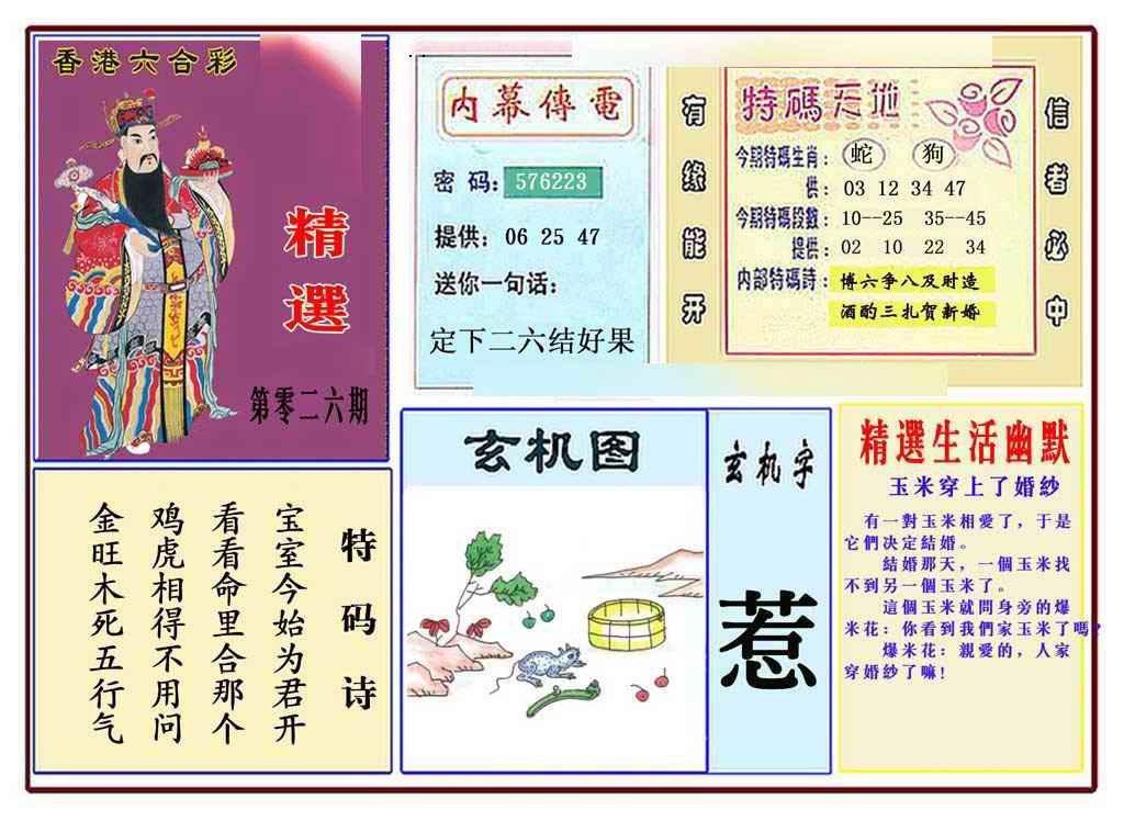 026期马经精选(新图推荐)[图]