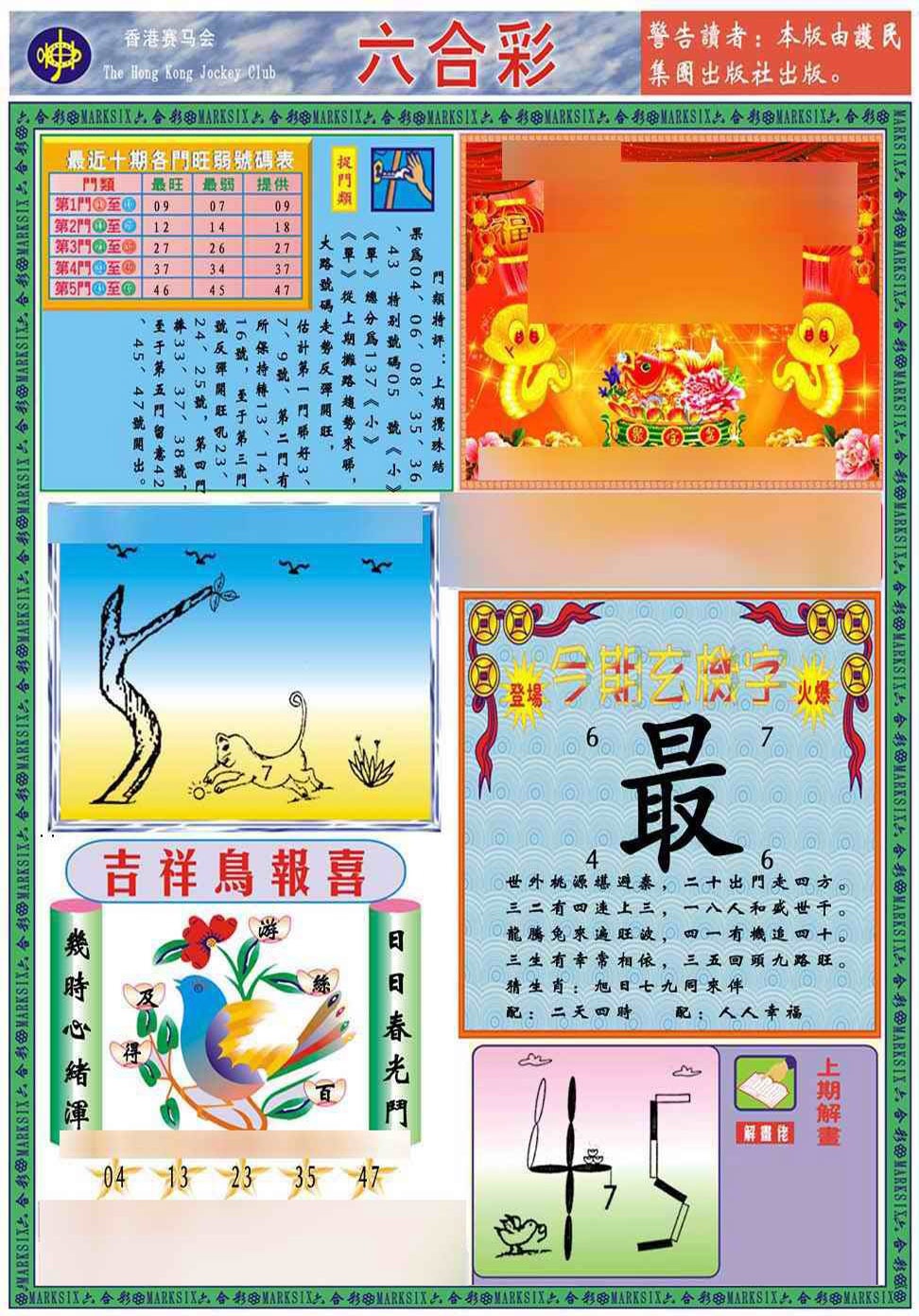 026期马经2011A(新图推荐)[图]