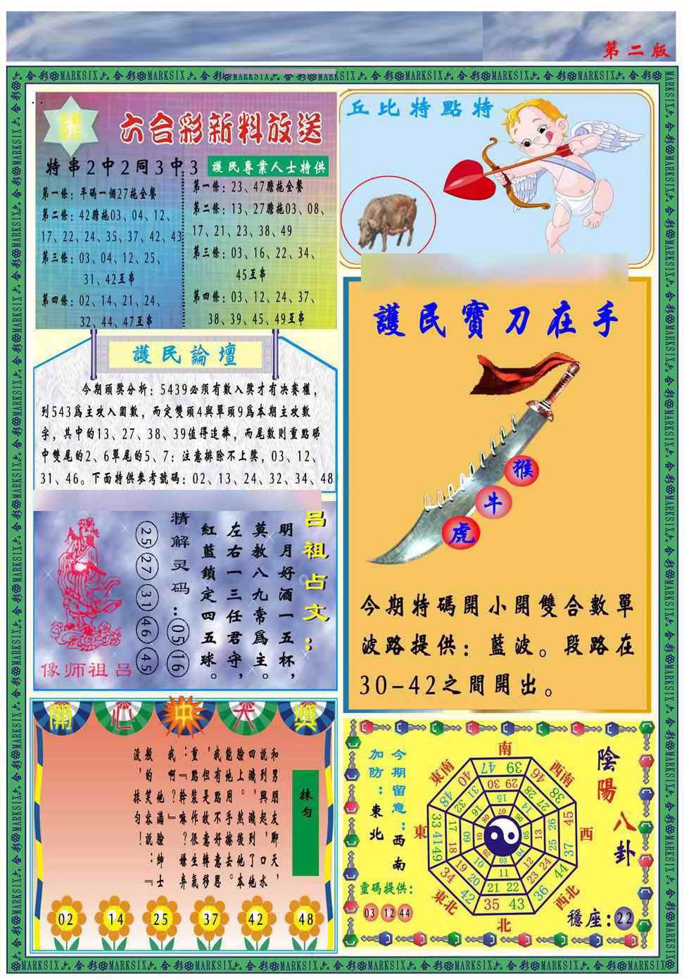 026期马经2011B(新图推荐)[图]