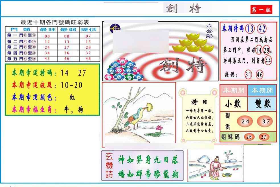 026期马经创特A(新图推荐)[图]