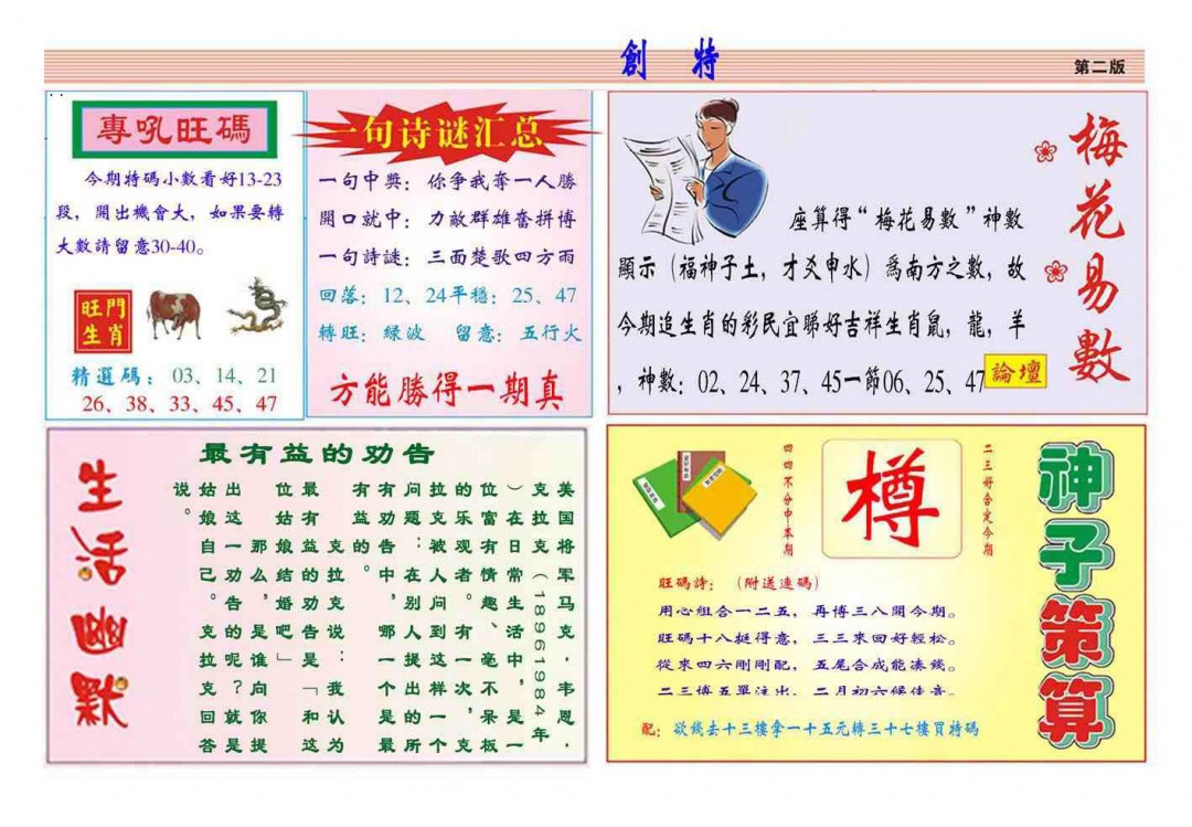 026期马经创特B(新图推荐)[图]