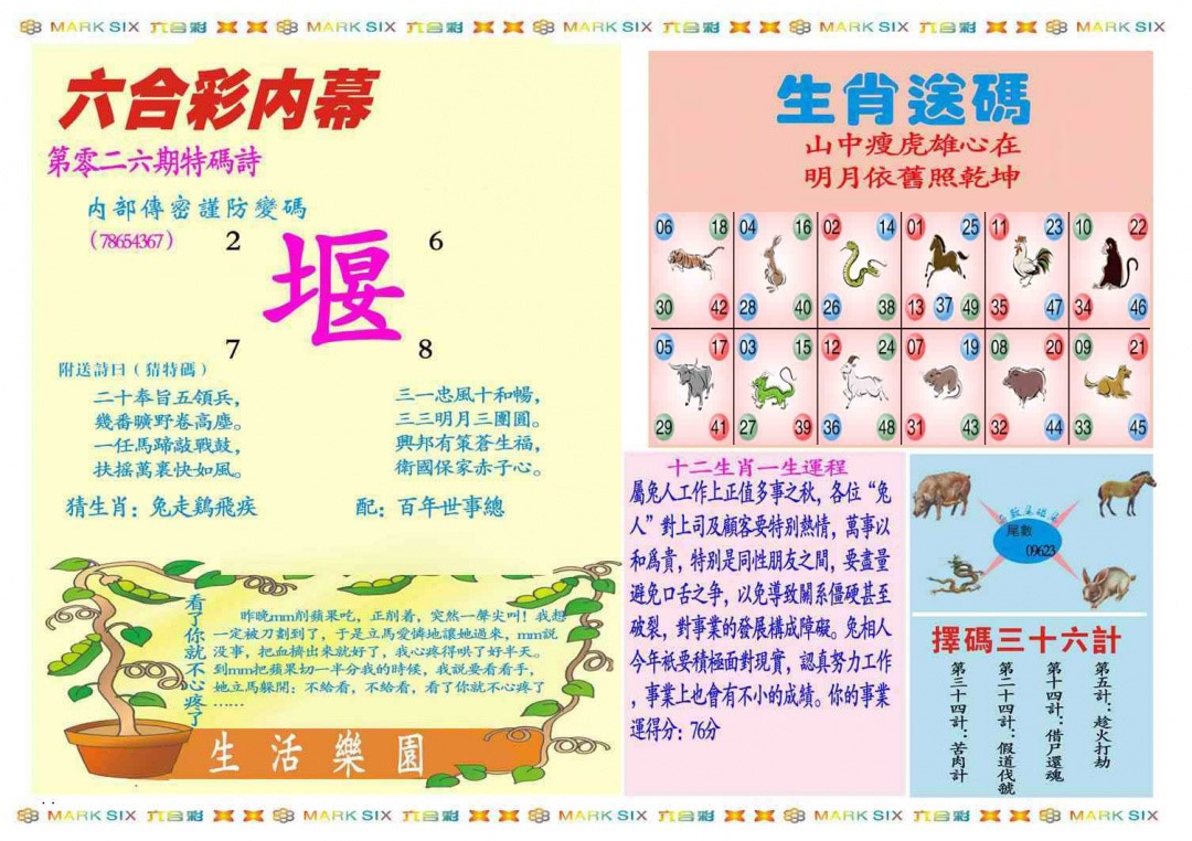 026期马经内幕B(新图推荐)[图]