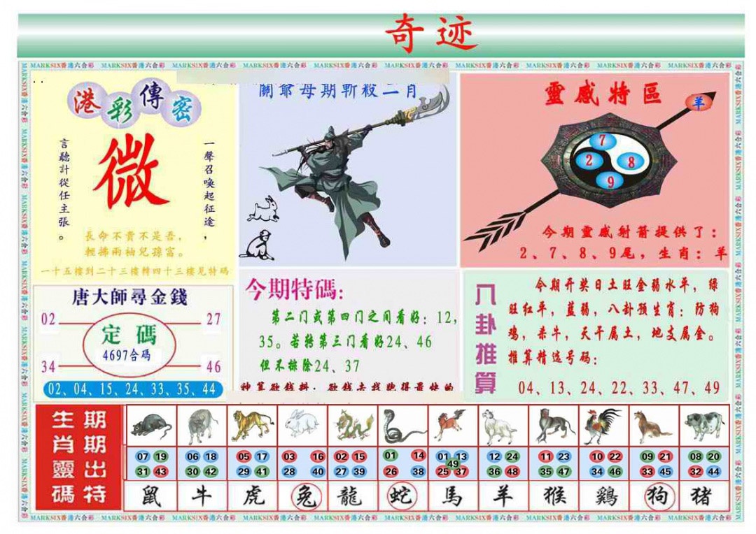 026期马经奇迹B(新图推荐)[图]