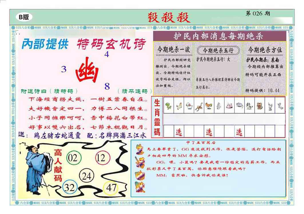 026期马经杀杀杀B(新图推荐)[图]