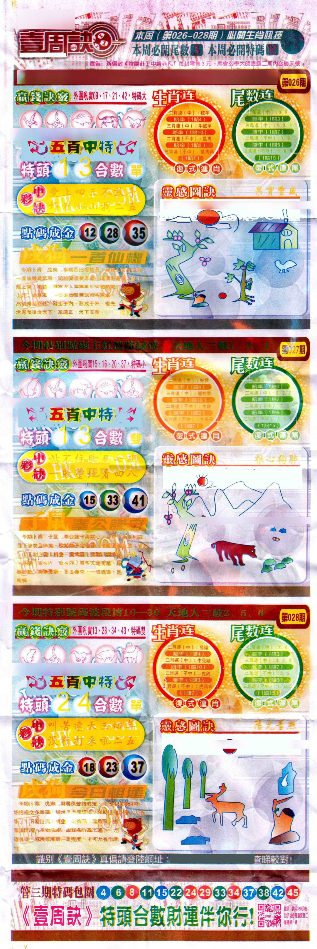 026期一周决[图]