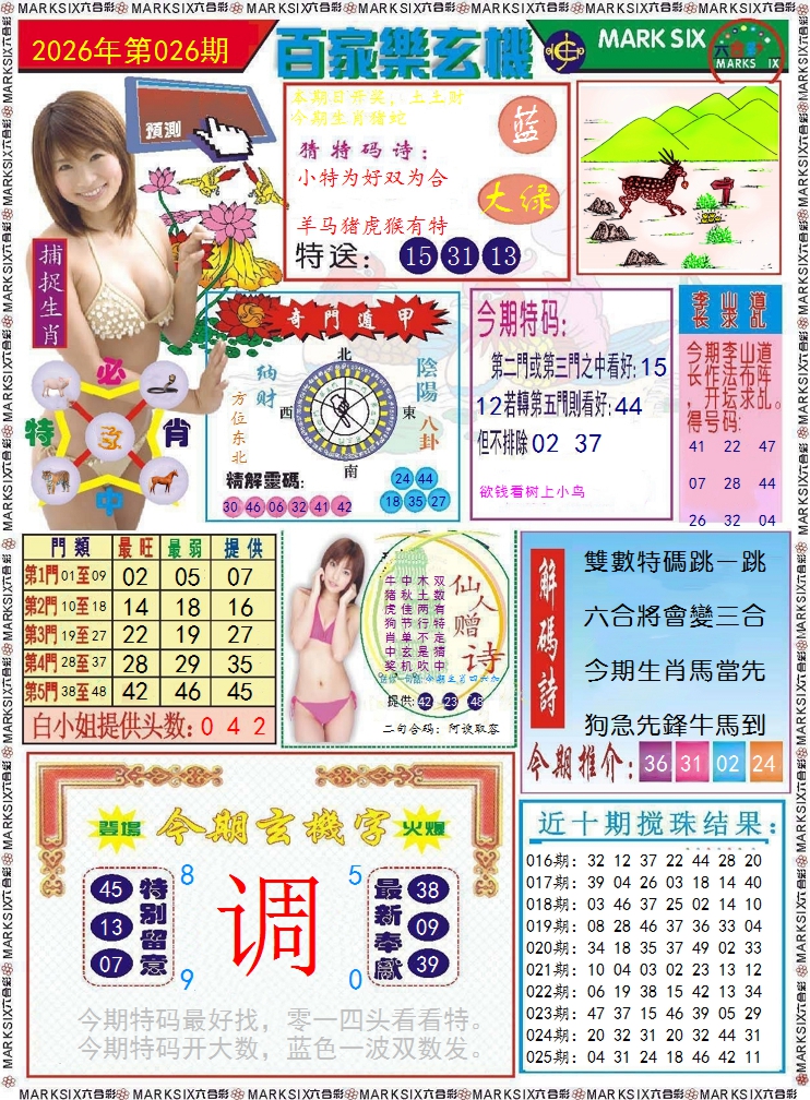 026期百家乐玄机 记录[图]